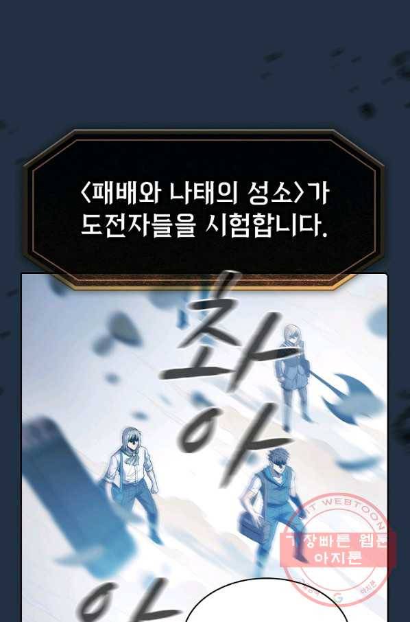 지옥에서 돌아온 성좌님 68화 11