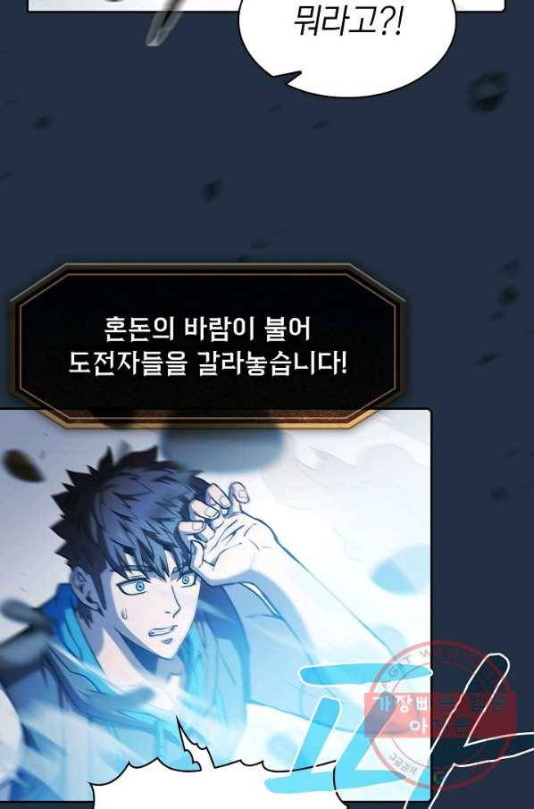 지옥에서 돌아온 성좌님 68화 12
