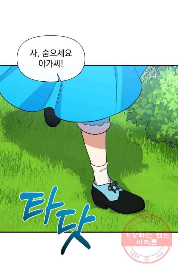 괴물 공작가의 계약 공녀 134화 1