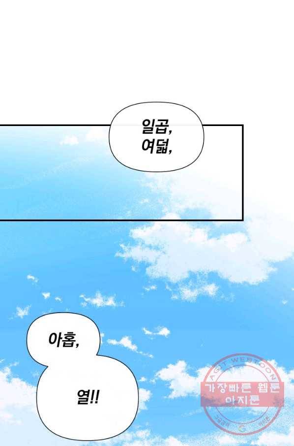 괴물 공작가의 계약 공녀 134화 4