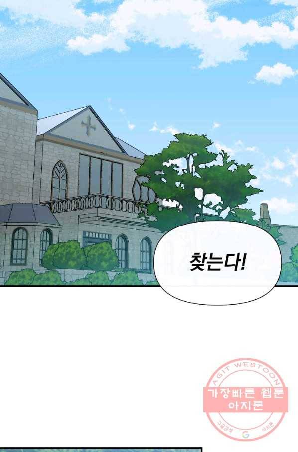괴물 공작가의 계약 공녀 134화 5