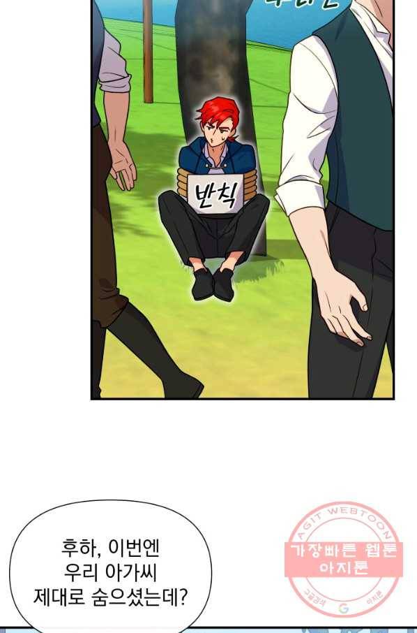 괴물 공작가의 계약 공녀 134화 8