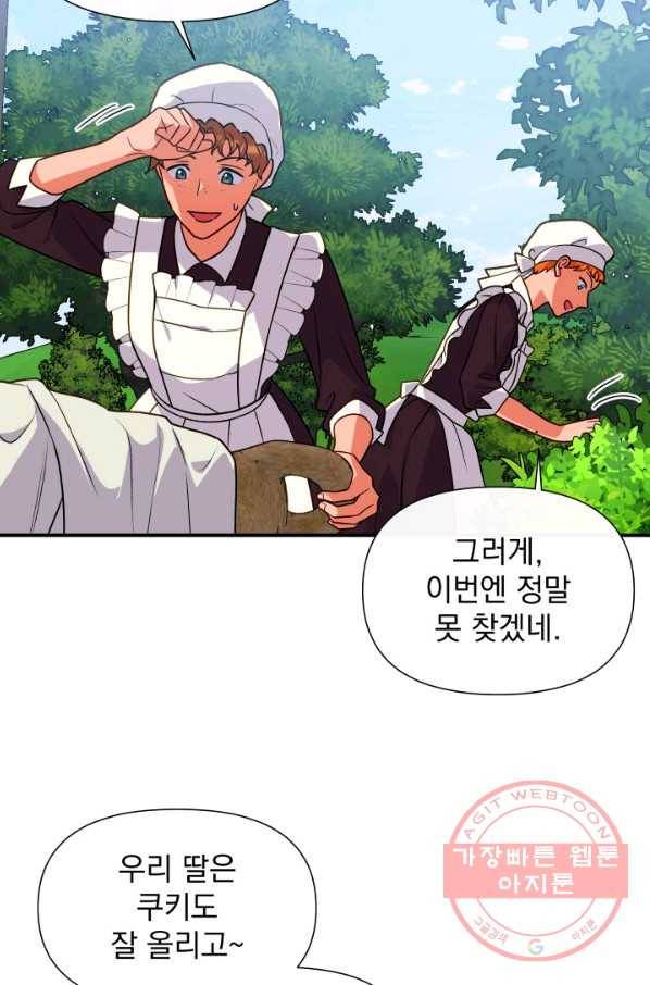 괴물 공작가의 계약 공녀 134화 9