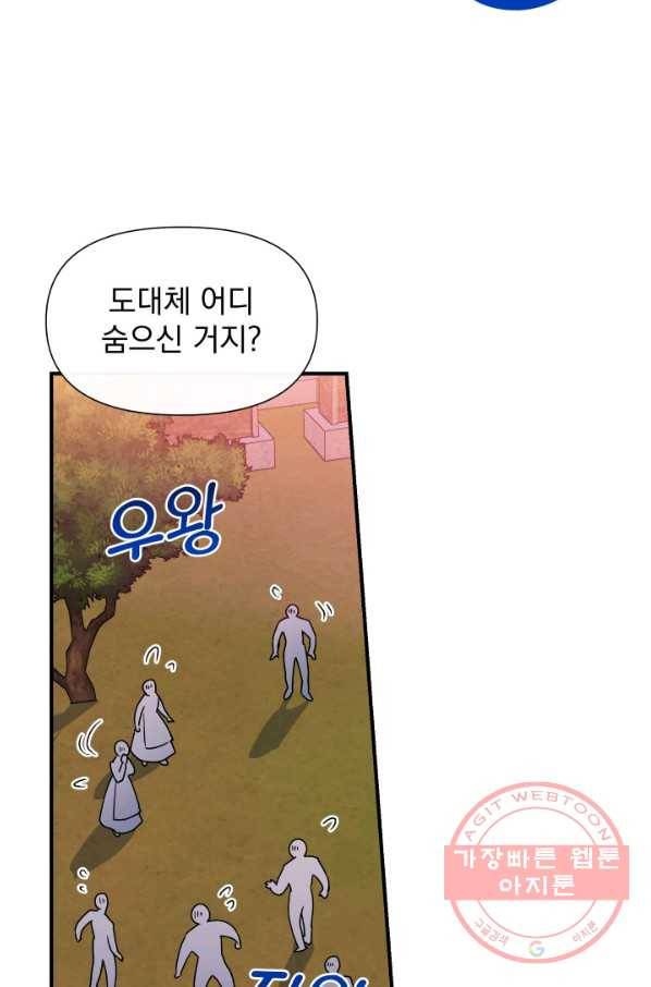 괴물 공작가의 계약 공녀 134화 13
