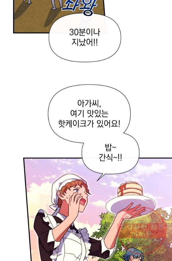 괴물 공작가의 계약 공녀 134화 14