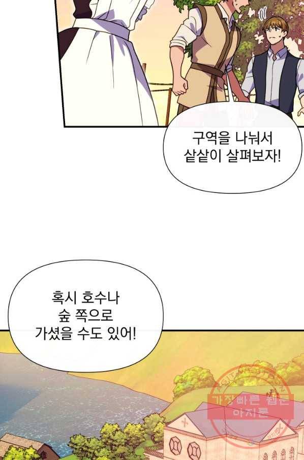 괴물 공작가의 계약 공녀 134화 15