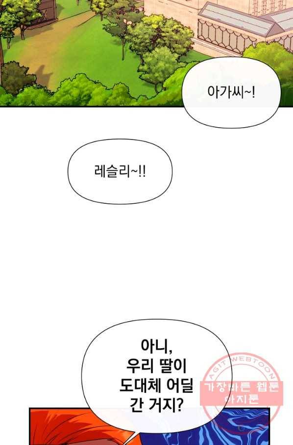 괴물 공작가의 계약 공녀 134화 16