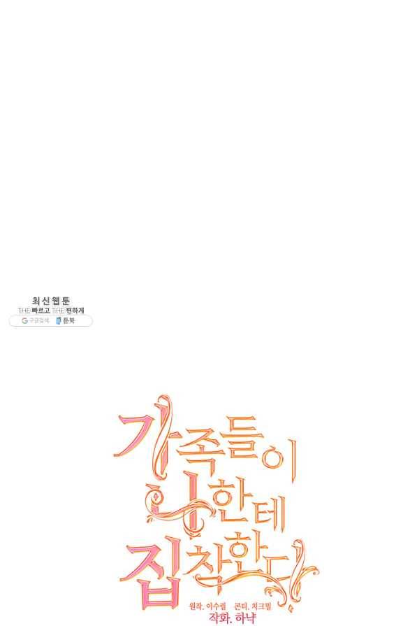 가족들이 나한테 집착한다 32화 7