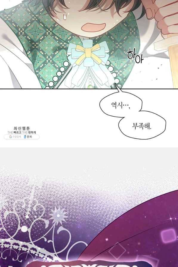 가족들이 나한테 집착한다 32화 13