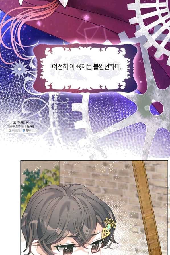 가족들이 나한테 집착한다 32화 16