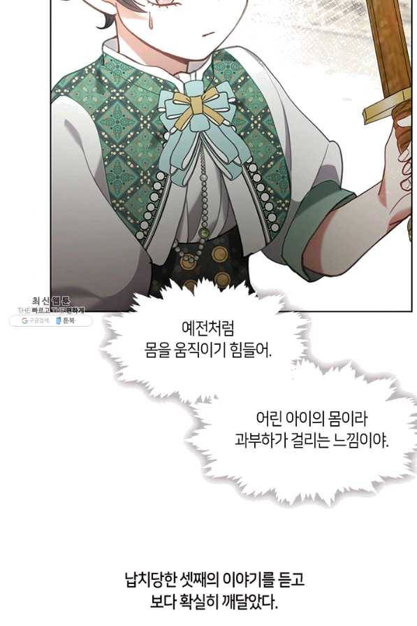 가족들이 나한테 집착한다 32화 17