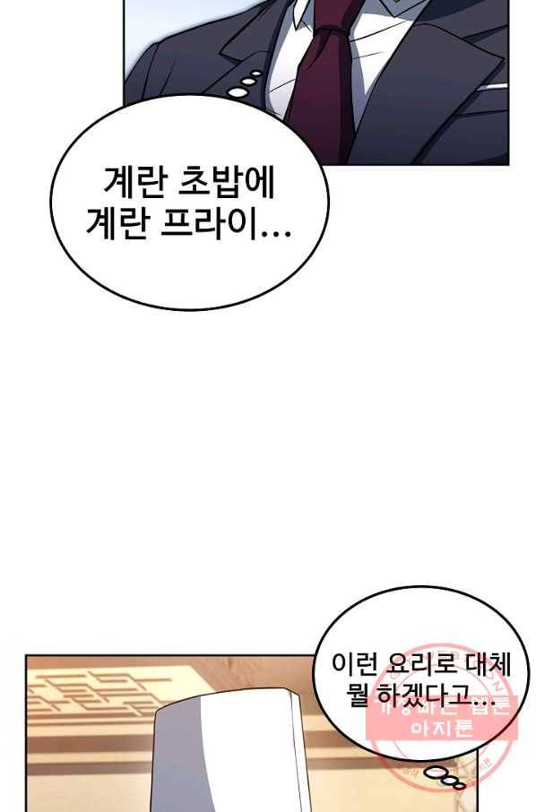 삼류호텔 막내셰프 27화 3