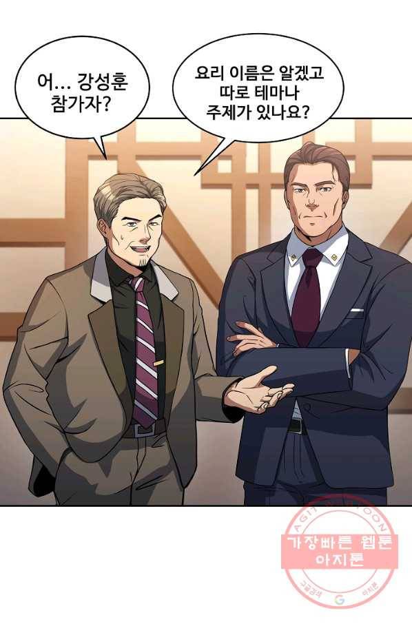 삼류호텔 막내셰프 27화 5