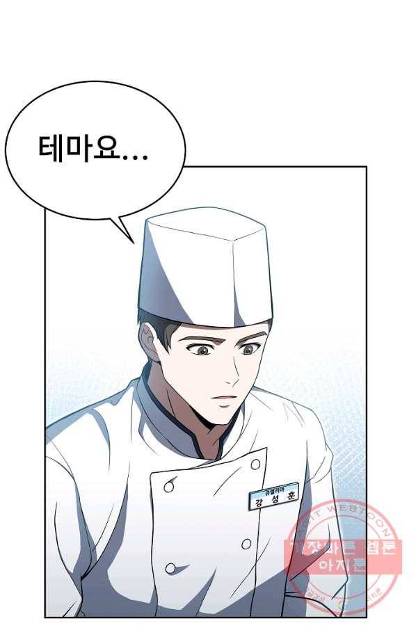 삼류호텔 막내셰프 27화 6