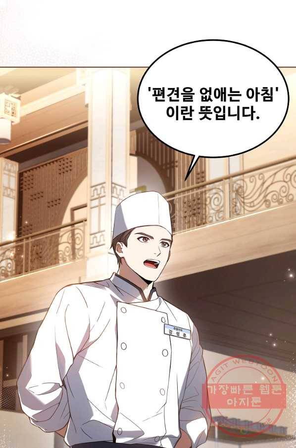 삼류호텔 막내셰프 27화 9