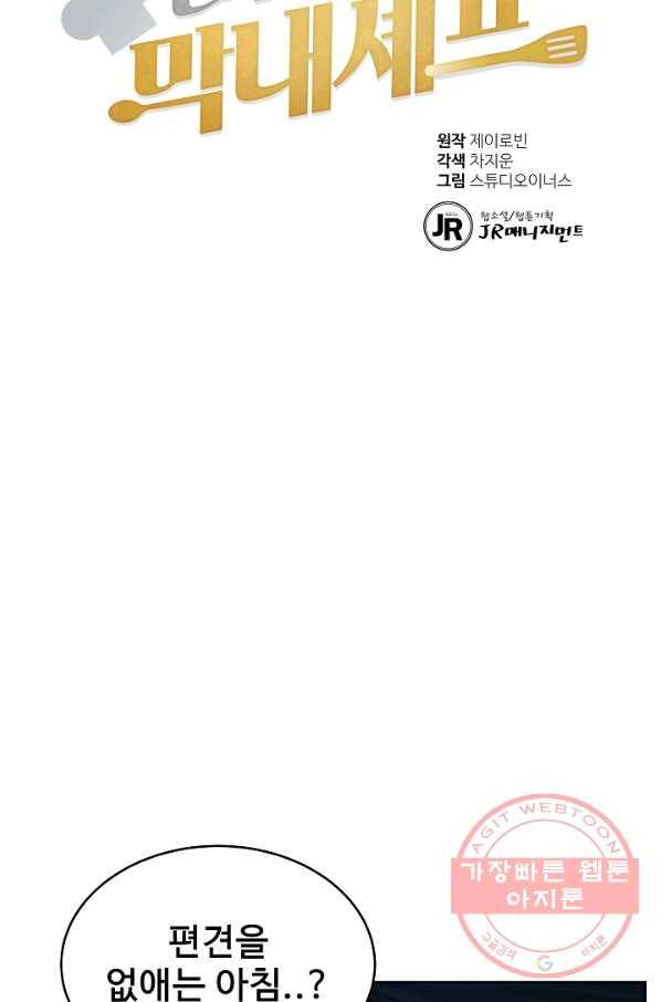 삼류호텔 막내셰프 27화 11