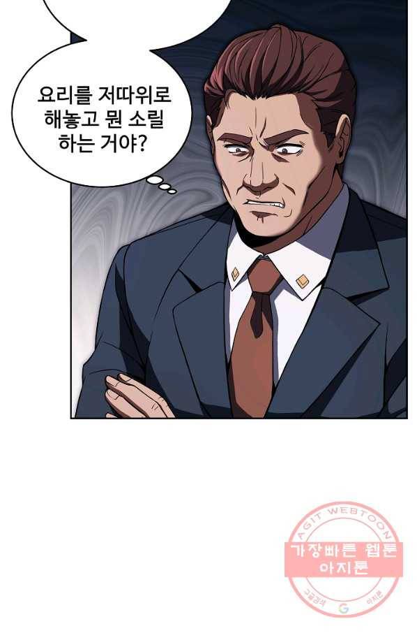 삼류호텔 막내셰프 27화 12