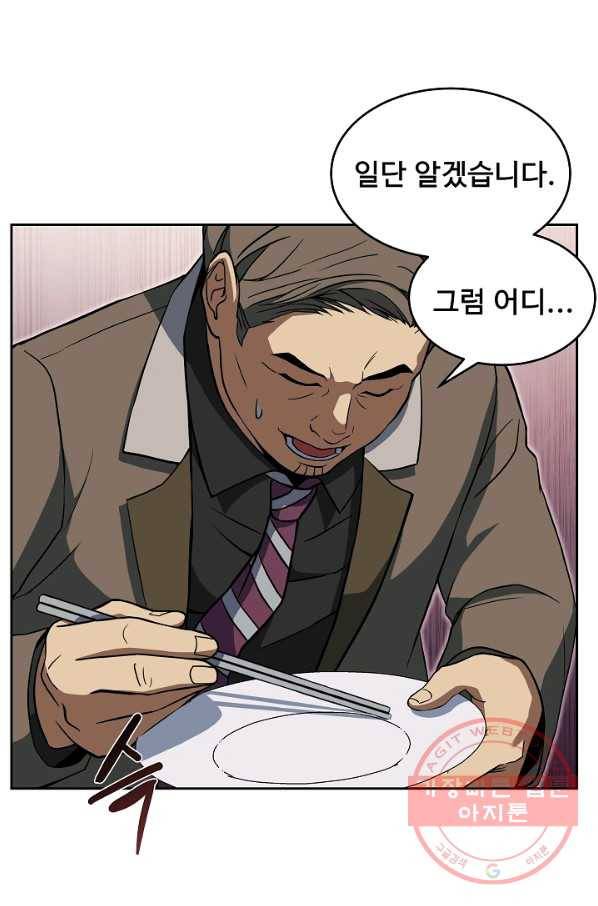 삼류호텔 막내셰프 27화 13