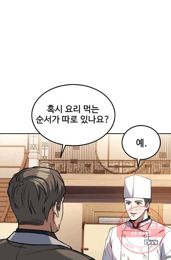삼류호텔 막내셰프 27화 18