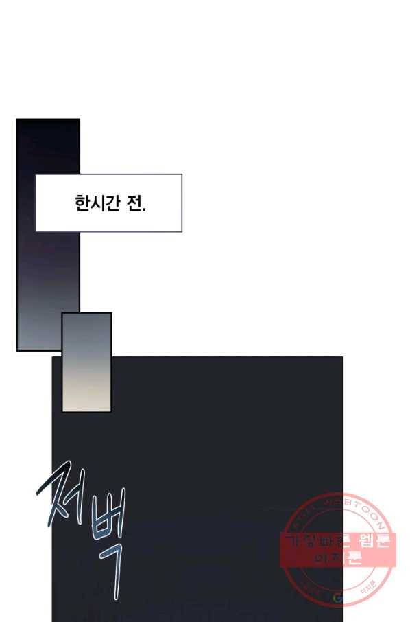 나를 잡아먹지 말아줘 58화 1