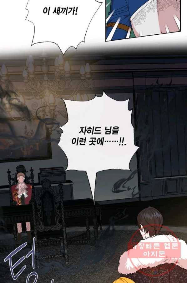 나를 잡아먹지 말아줘 58화 4