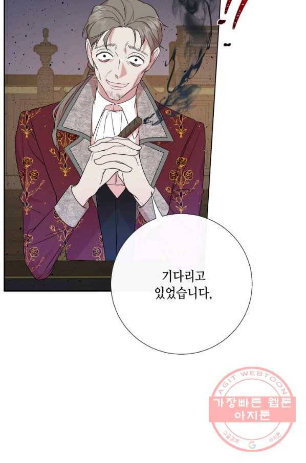 나를 잡아먹지 말아줘 58화 6