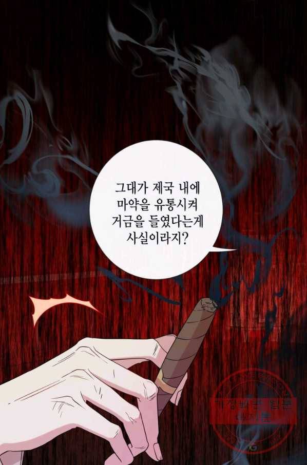 나를 잡아먹지 말아줘 58화 9