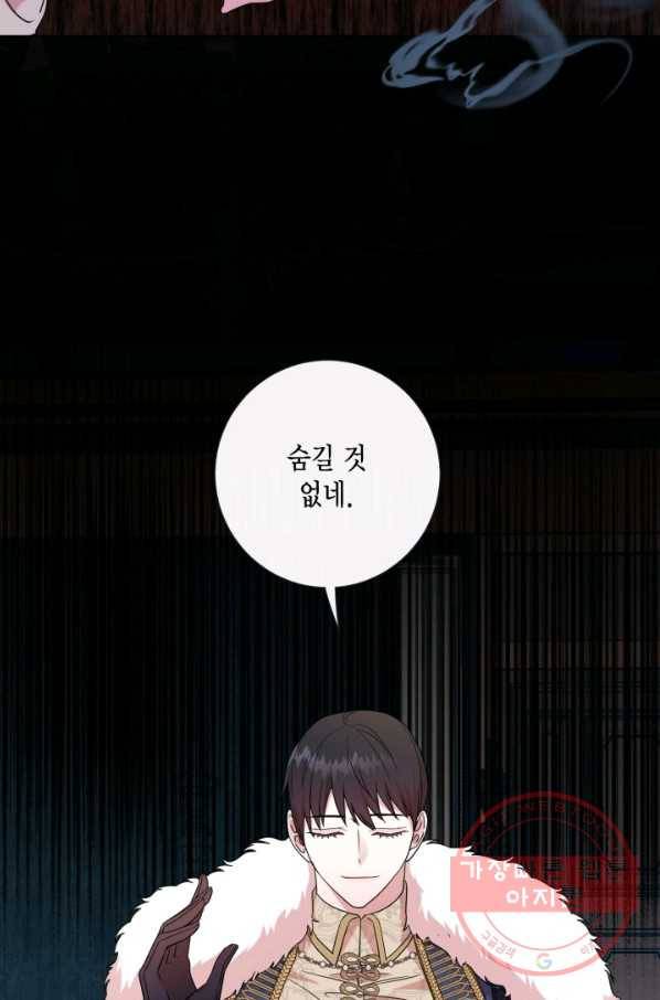 나를 잡아먹지 말아줘 58화 10