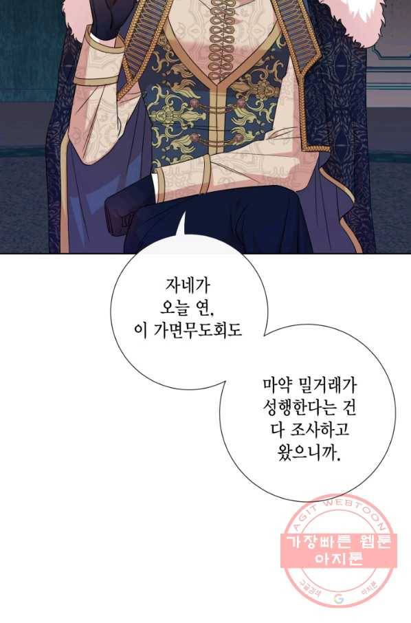나를 잡아먹지 말아줘 58화 11