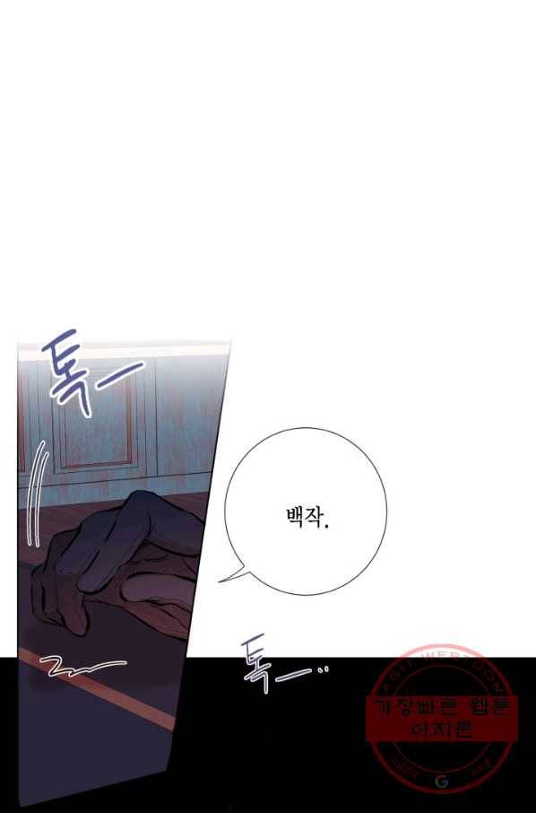 나를 잡아먹지 말아줘 58화 13