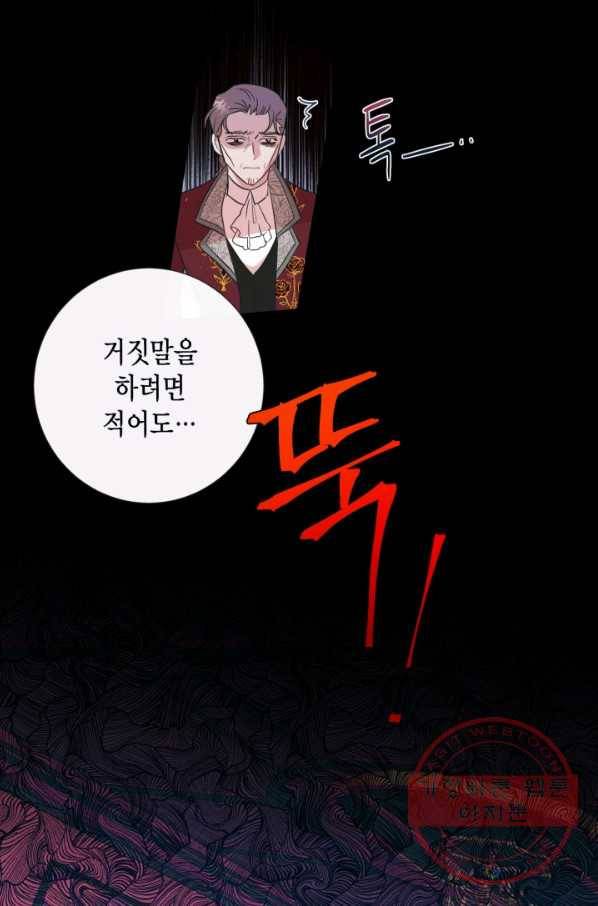 나를 잡아먹지 말아줘 58화 14