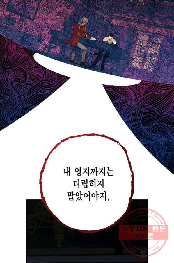 나를 잡아먹지 말아줘 58화 15