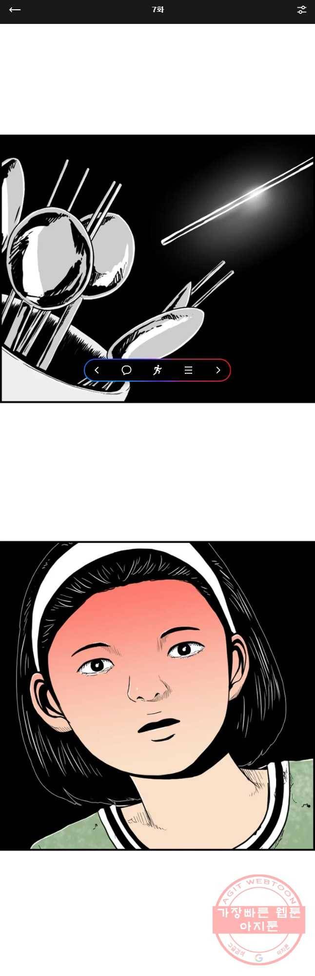 내가 죄인이오 7화 1