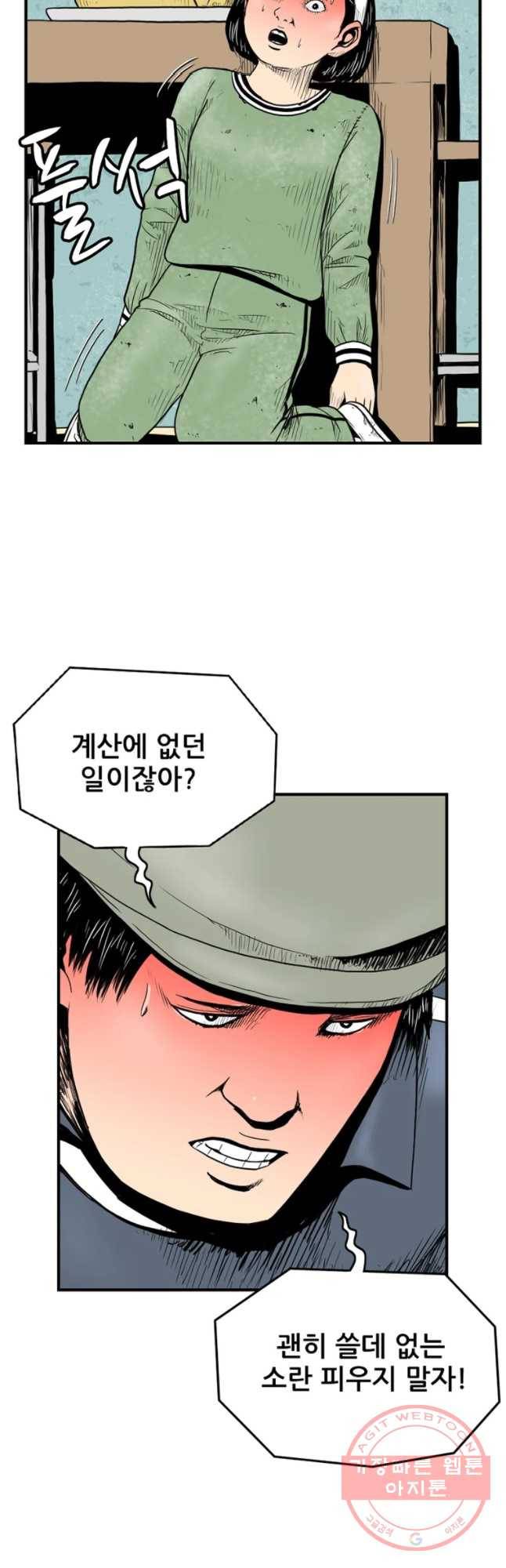 내가 죄인이오 7화 7