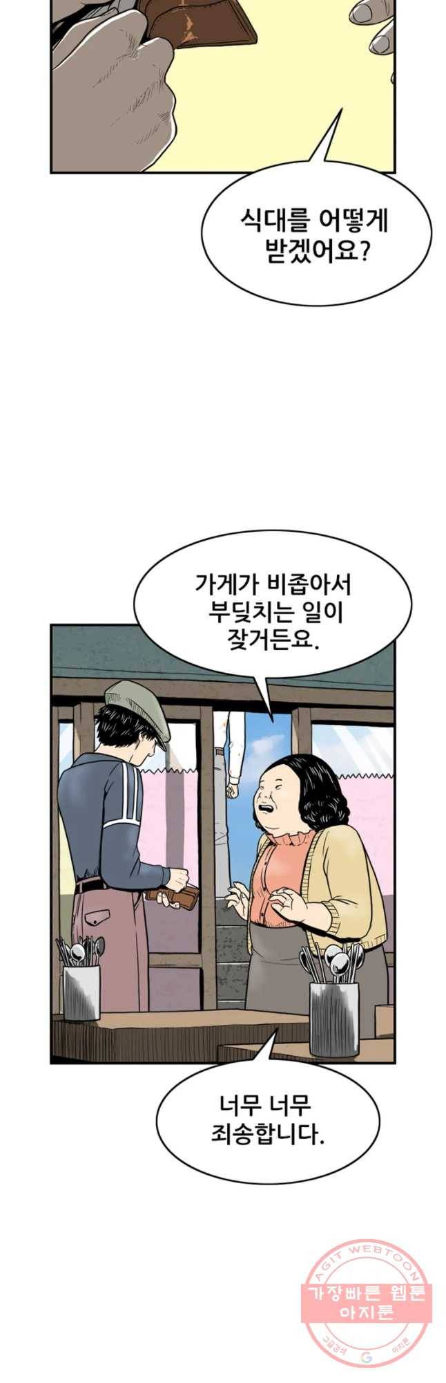 내가 죄인이오 7화 10