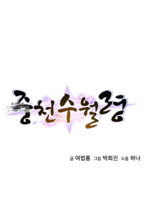 중천수월령 57화 마침 1