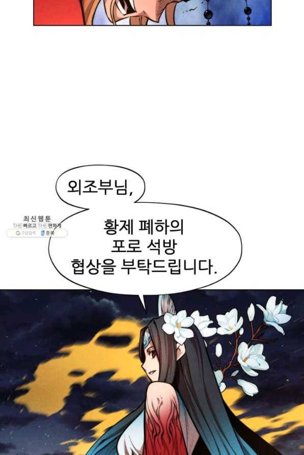 중천수월령 57화 마침 21
