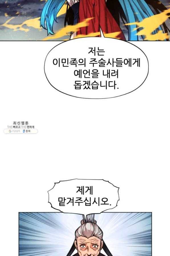 중천수월령 57화 마침 22