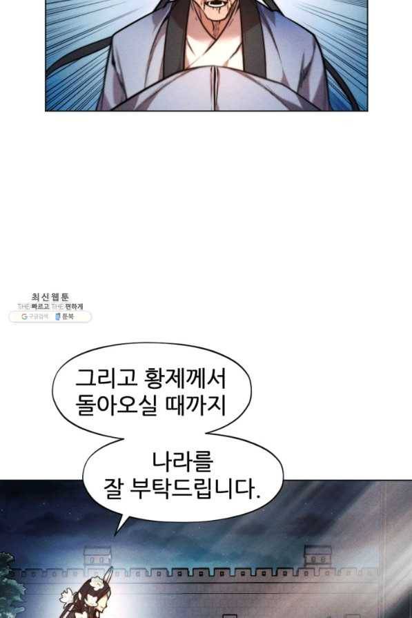 중천수월령 57화 마침 23