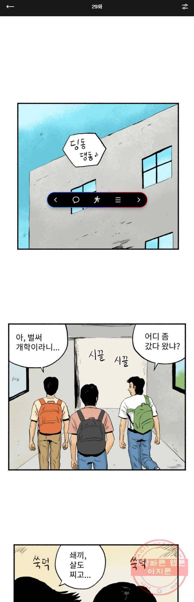 울화통 고등학교 29화 1