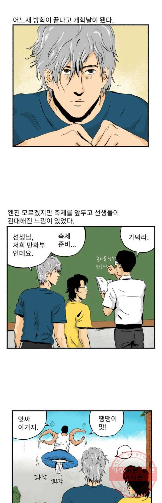 울화통 고등학교 29화 3