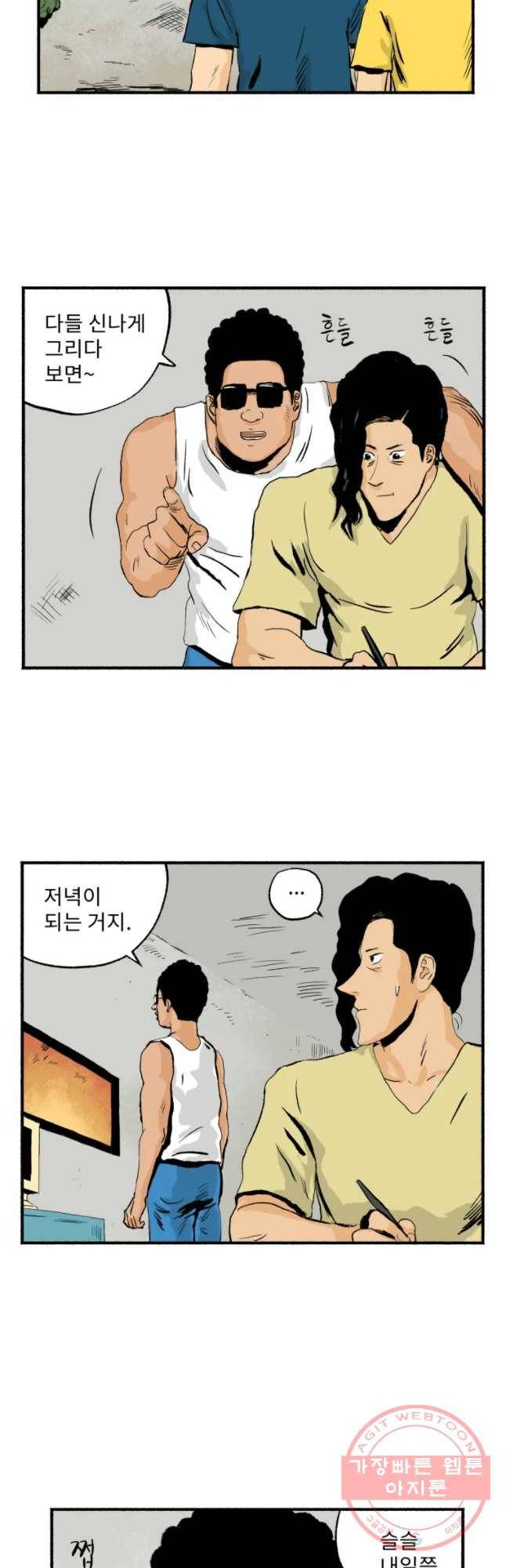울화통 고등학교 29화 4