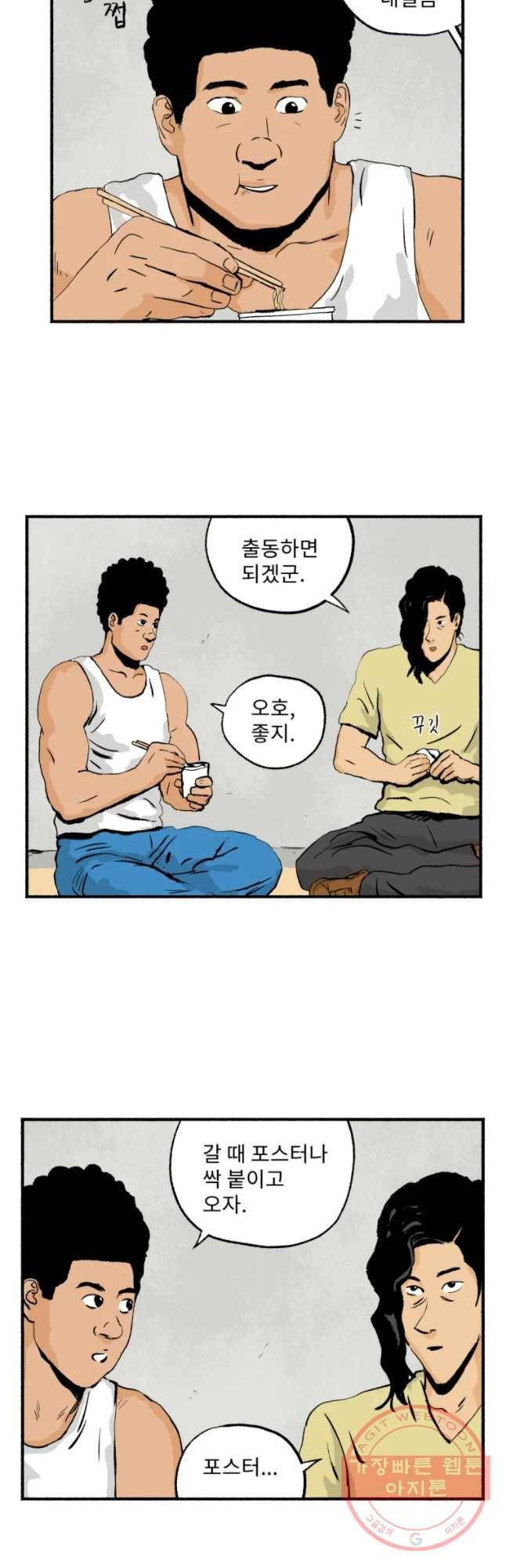 울화통 고등학교 29화 5