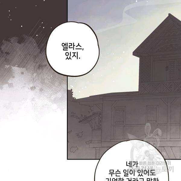0번째 마법사 31화 2