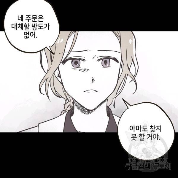 0번째 마법사 31화 5