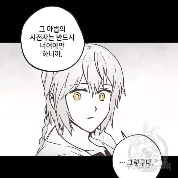 0번째 마법사 31화 6