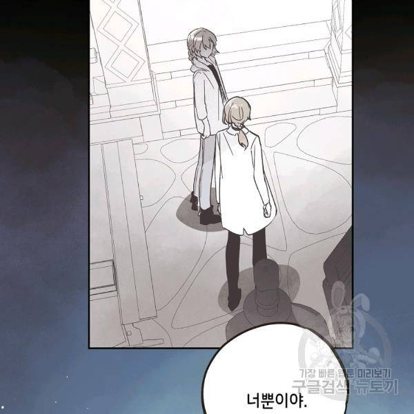 0번째 마법사 31화 8