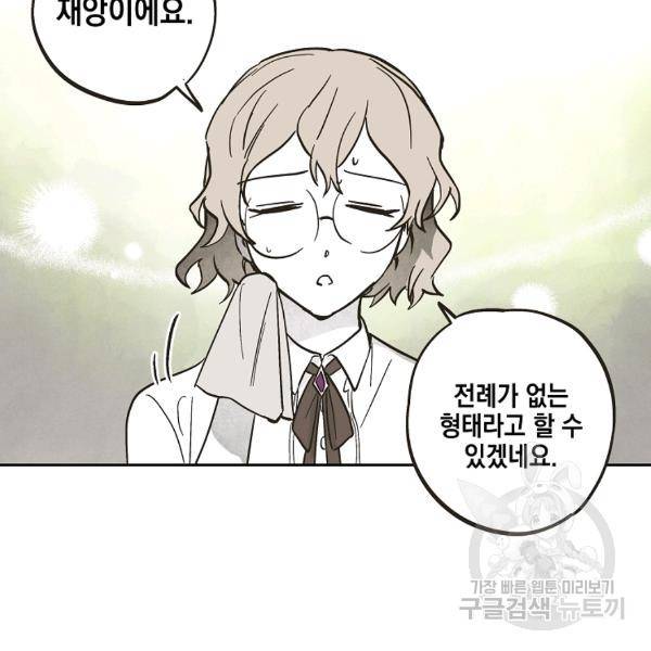 0번째 마법사 31화 20
