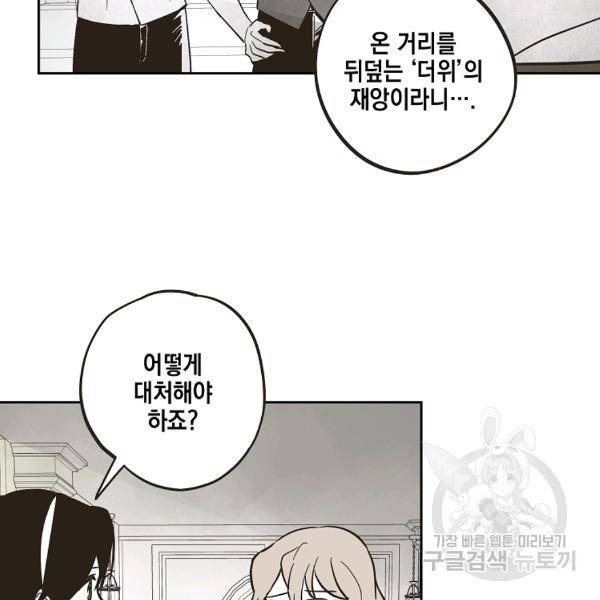0번째 마법사 31화 22