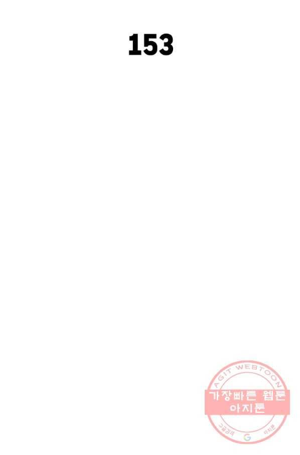 이세계에서 만렙 찍기 153화 2
